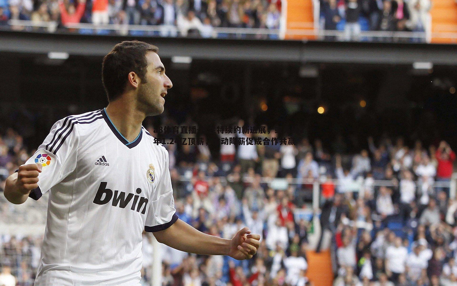 a8体育直播-杜兰特续约新进展，或无缘2年1.24亿顶薪，主动降薪促成合作共赢