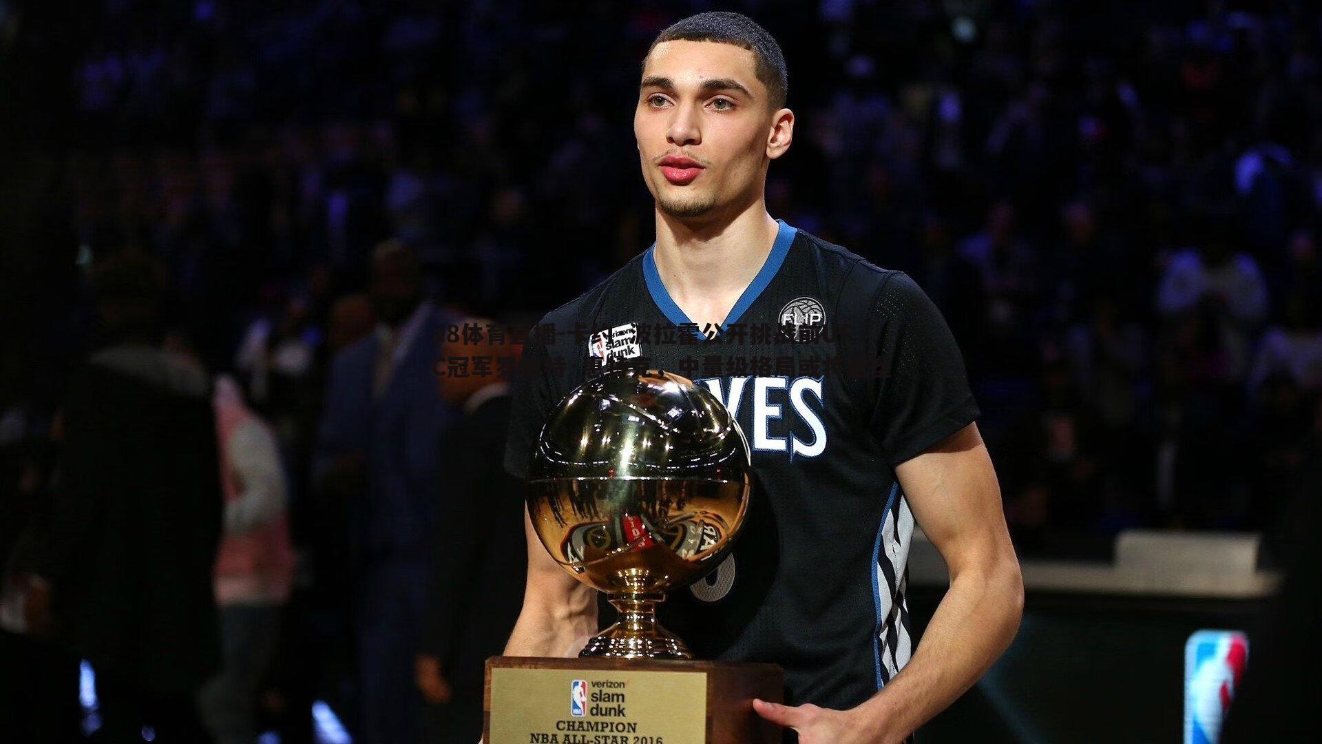 a8体育直播-卡约·波拉霍公开挑战前UFC冠军罗伯特·惠特克,中量级格局或将重塑