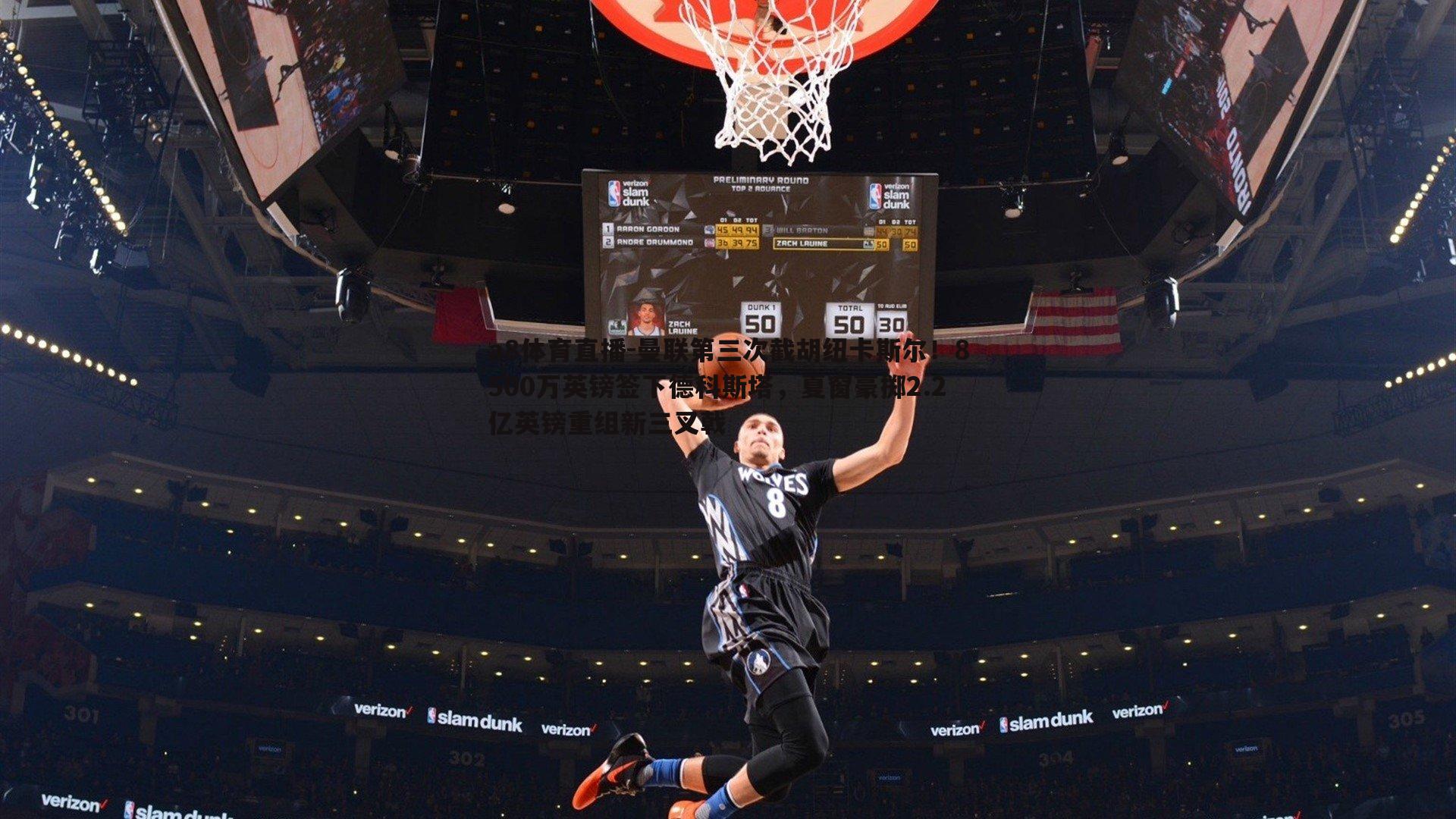 a8体育直播-曼联第三次截胡纽卡斯尔!8500万英镑签下德科斯塔,夏窗豪掷2.2亿英镑重组新三叉戟