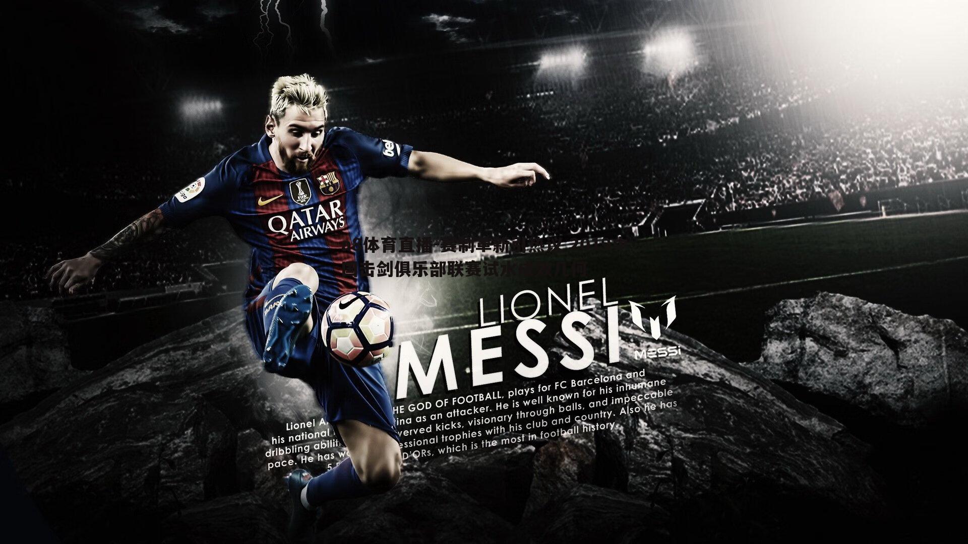 赛制革新引热议 2019中国击剑俱乐部联赛试水成效几何