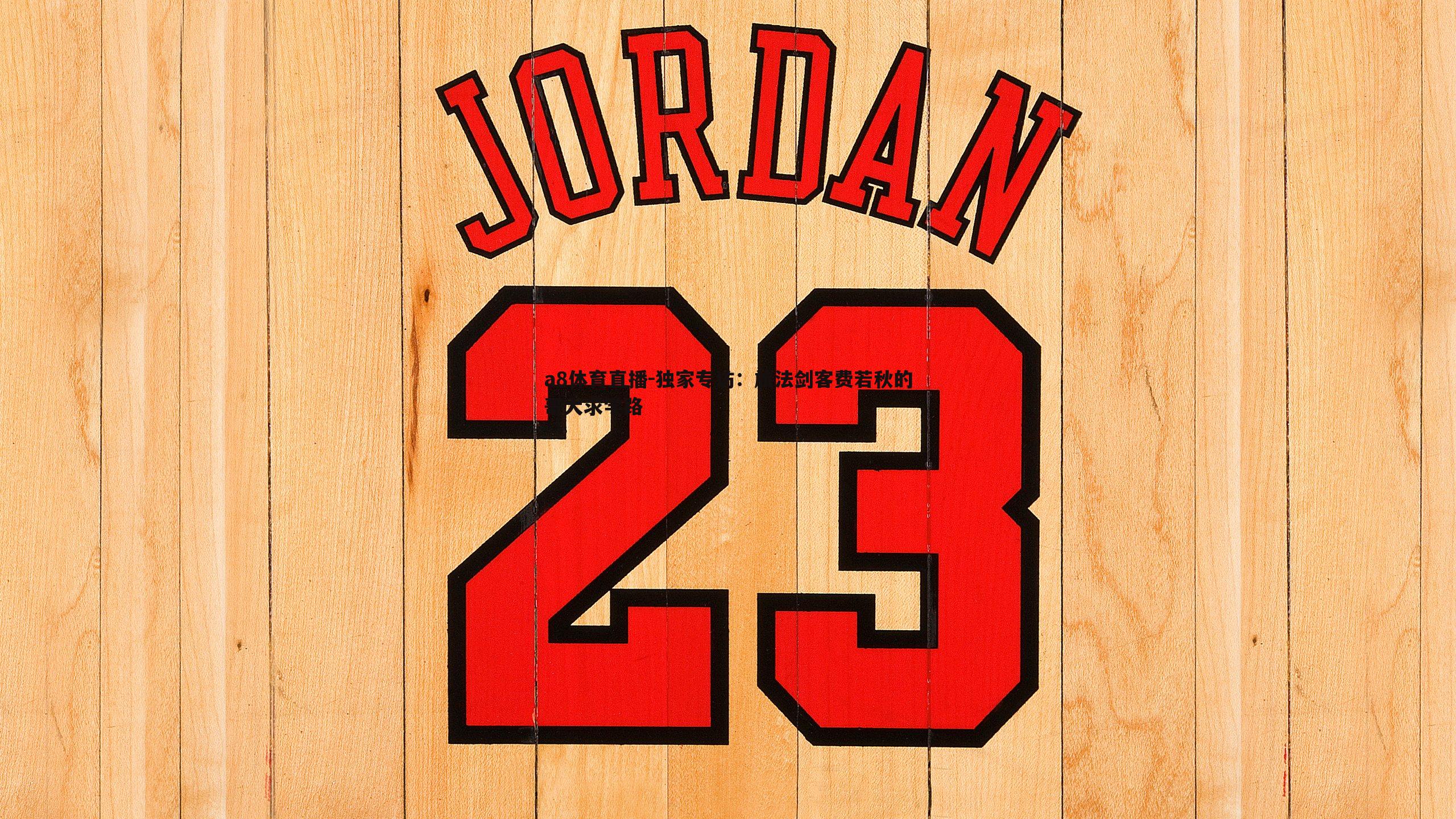 独家专访：旅法剑客费若秋的哥大求学路